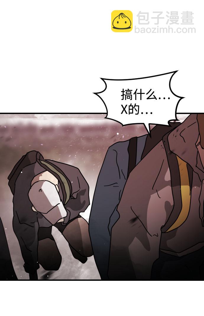 🍟末日危机 第71话 第31页