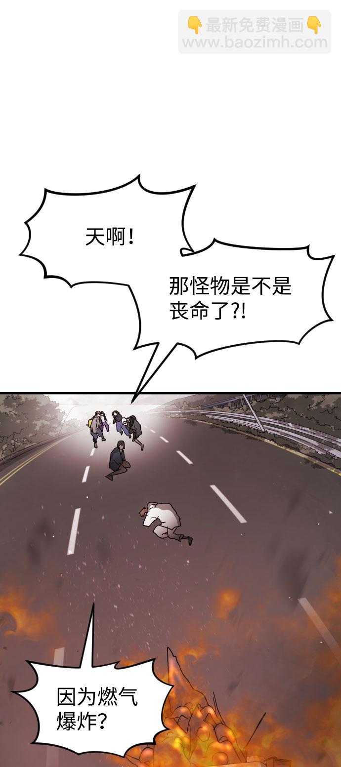 🍟末日危机 第71话 第34页