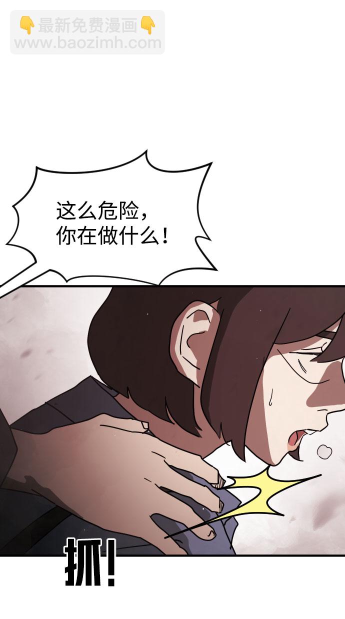 🍟末日危机 第71话 第36页