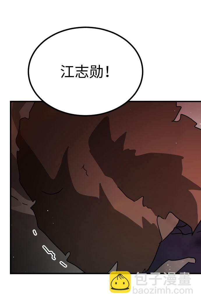 🍟末日危机 第71话 第39页