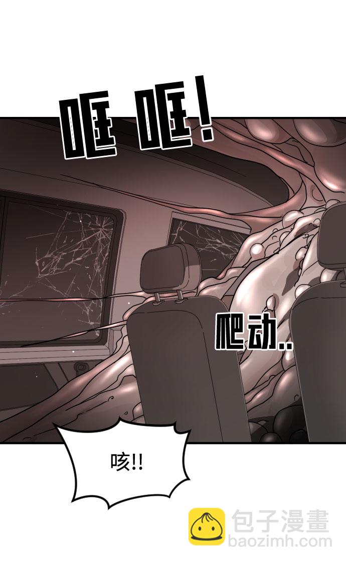 🍟末日危机 第71话 第4页