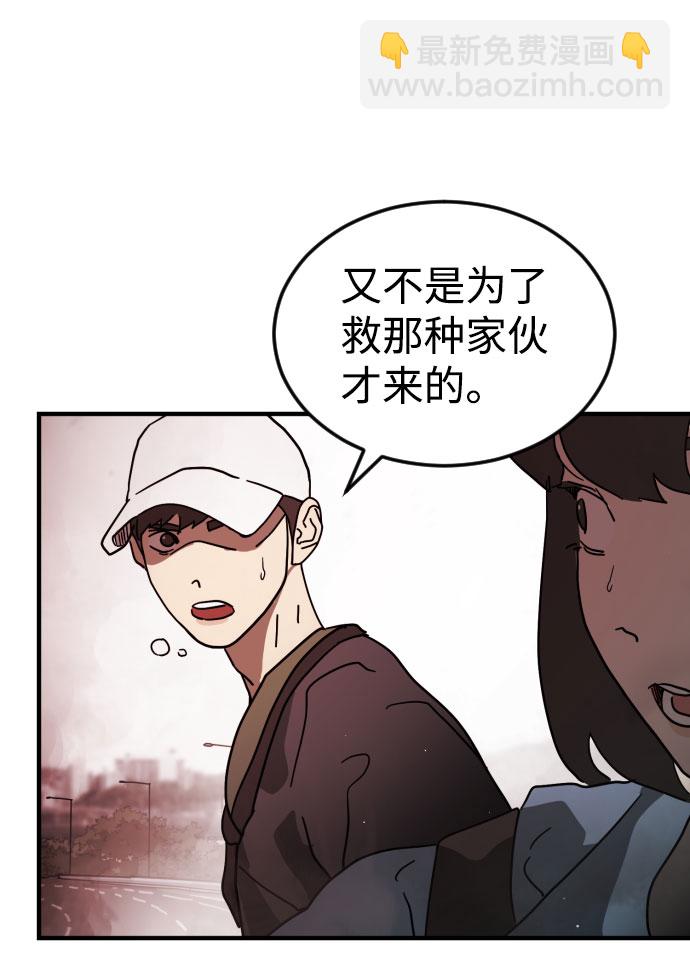 🍟末日危机 第71话 第42页