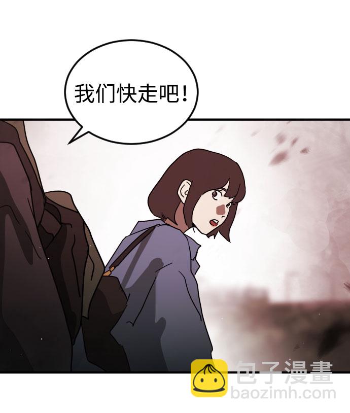 🍟末日危机 第71话 第43页
