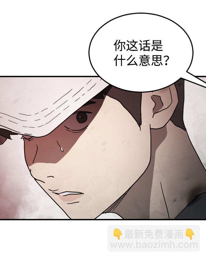 🍟末日危机 第71话 第44页