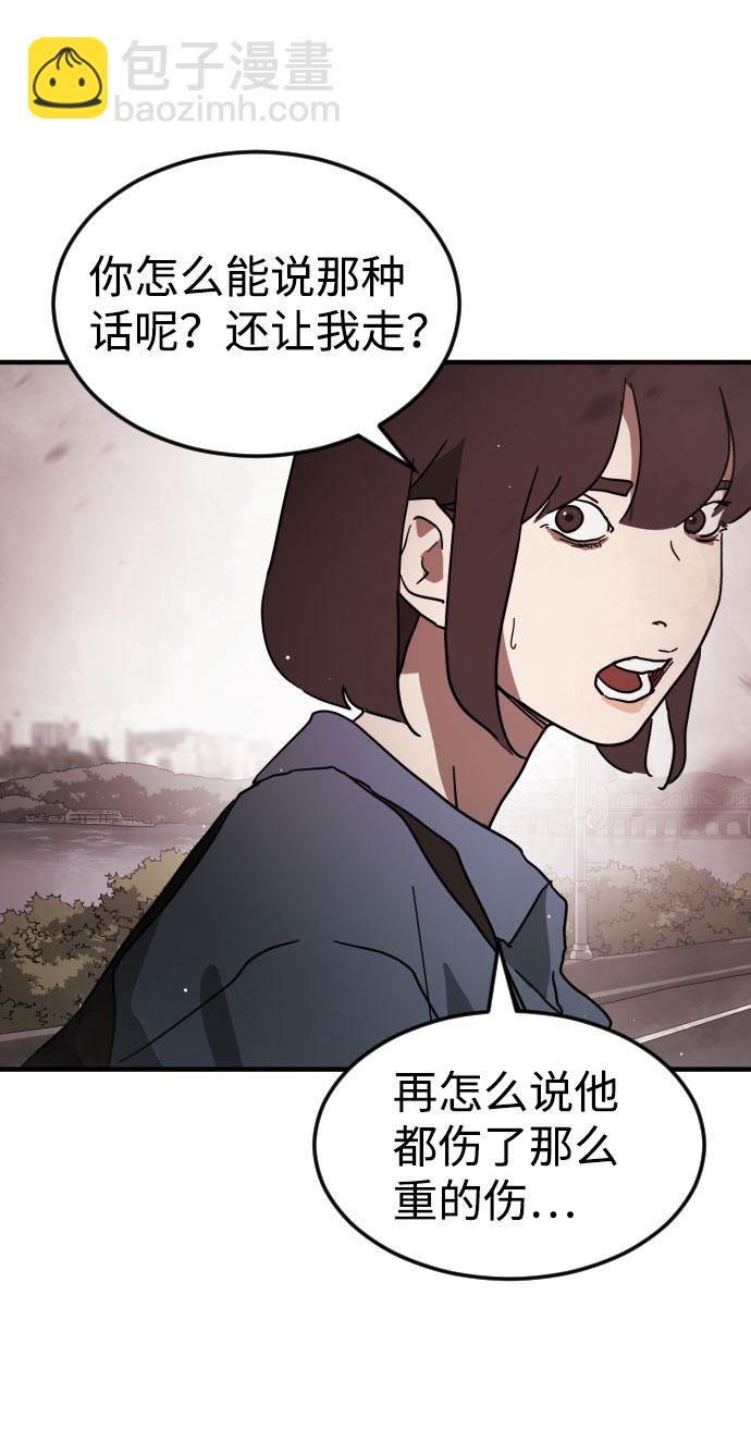 🍟末日危机 第71话 第45页