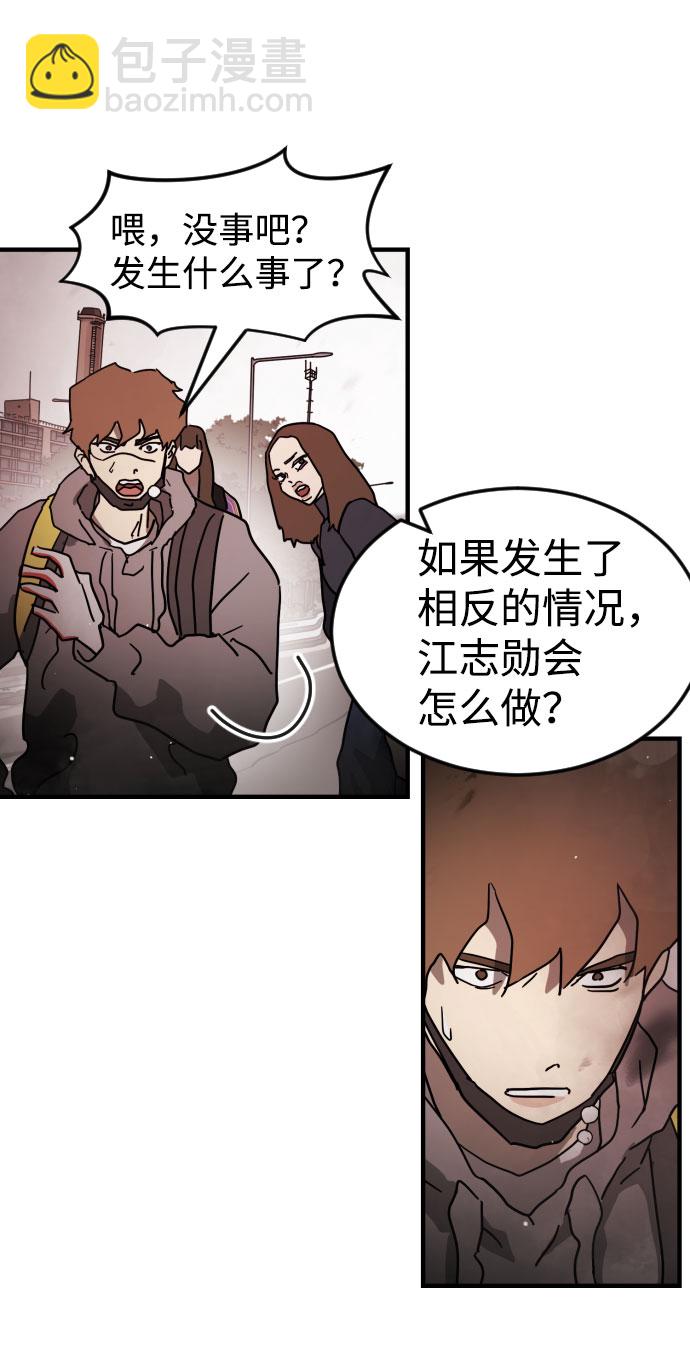 🍟末日危机 第71话 第46页