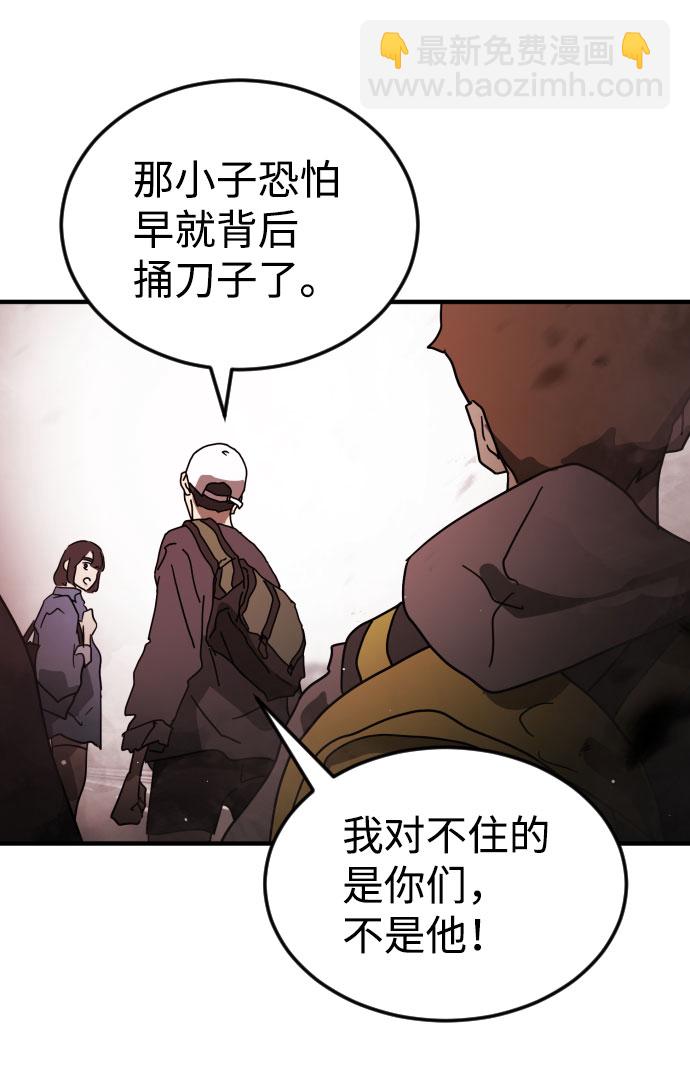🍟末日危机 第71话 第47页