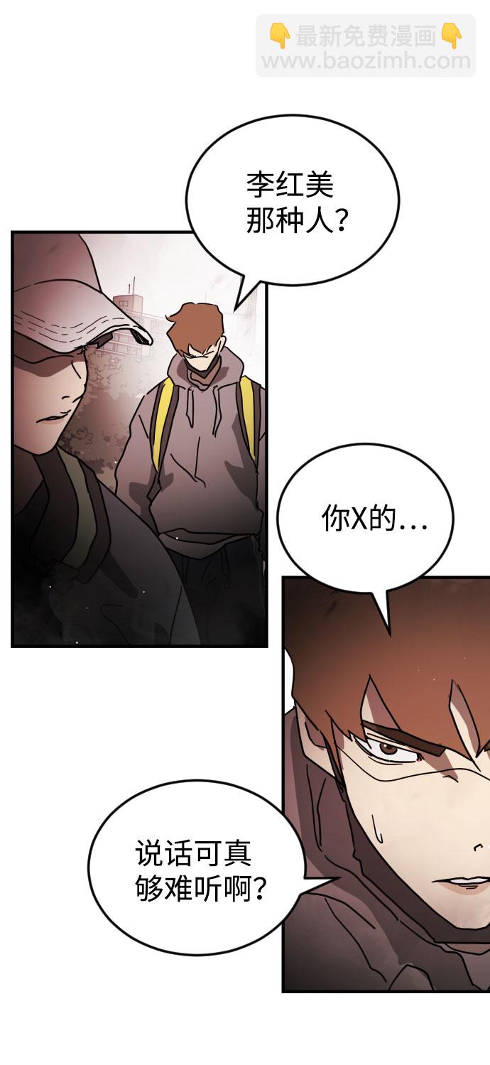 🍟末日危机 第71话 第49页