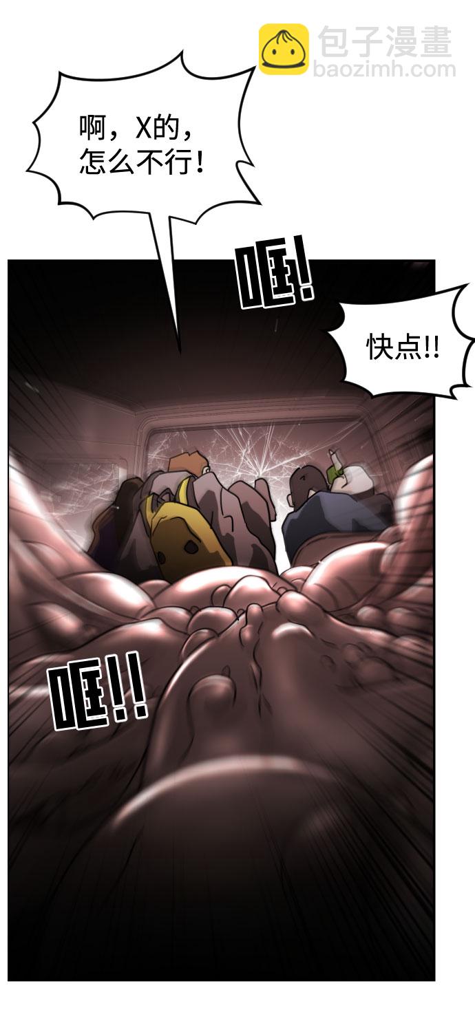 🍟末日危机 第71话 第5页