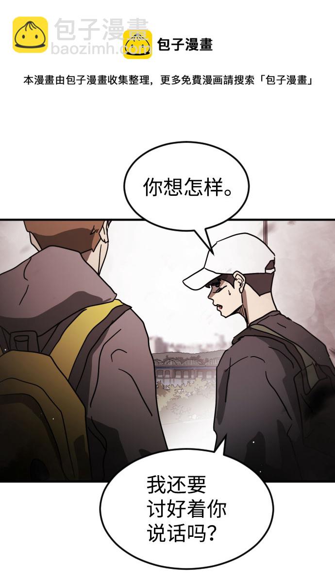 🍟末日危机 第71话 第50页