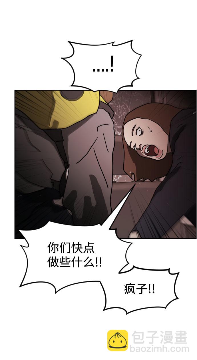 🍟末日危机 第71话 第6页