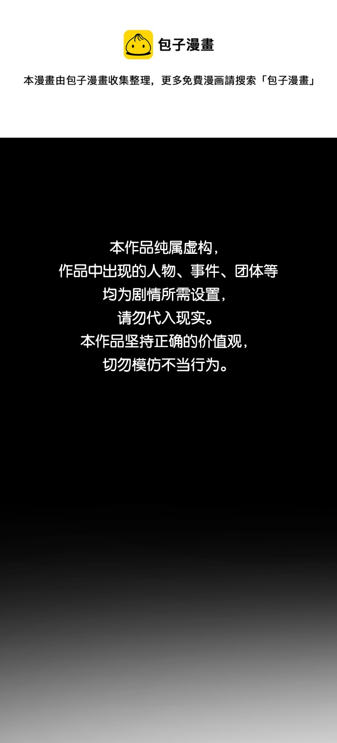 🍟末日危机 第73话 第1页