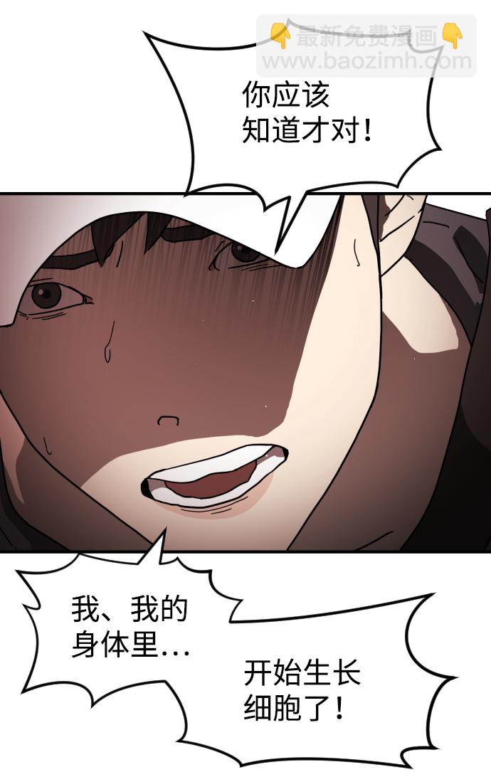 🍟末日危机 第73话 第10页