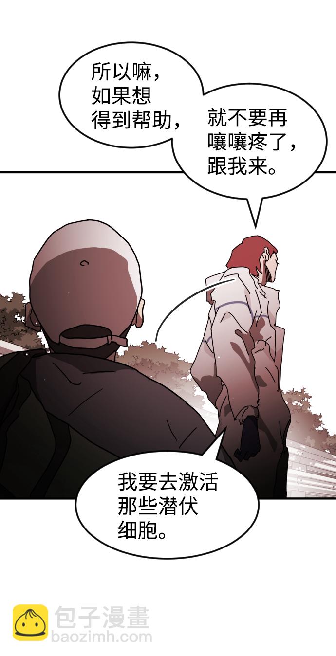 🍟末日危机 第73话 第14页