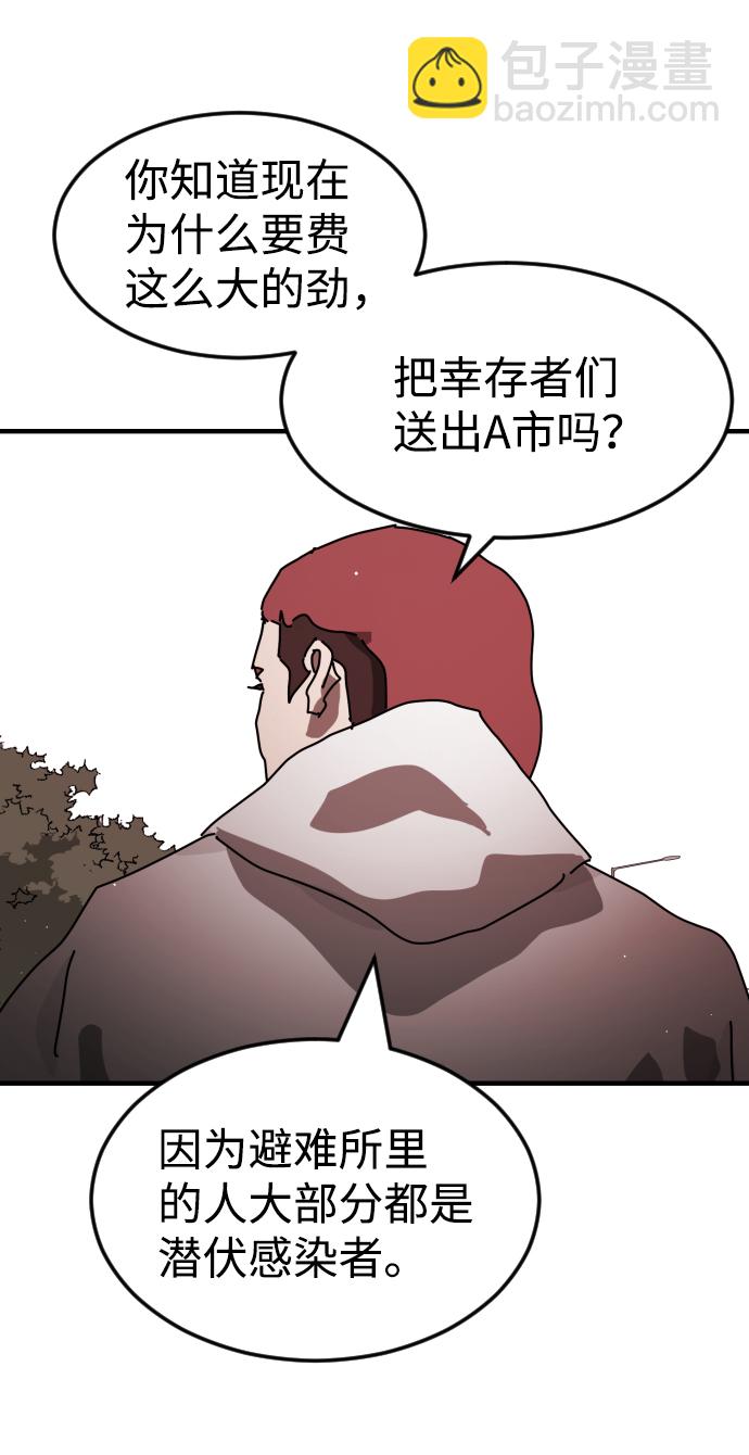 🍟末日危机 第73话 第16页