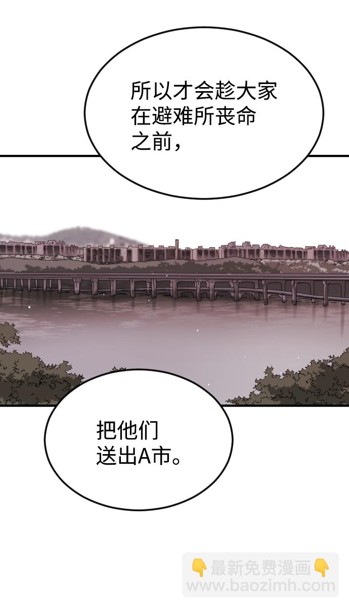🍟末日危机 第73话 第17页