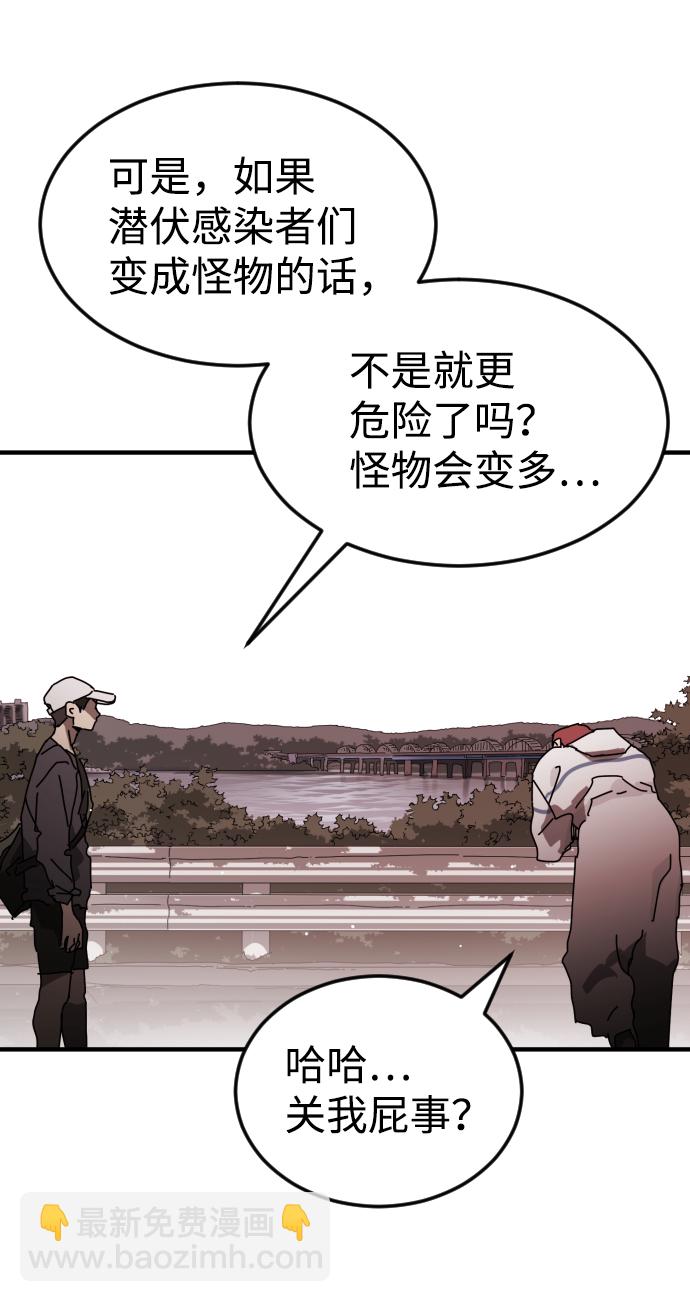 🍟末日危机 第73话 第18页