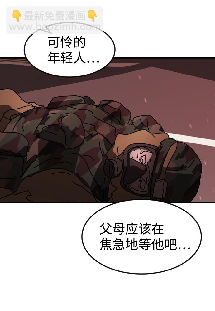 🍟末日危机 第73话 第29页