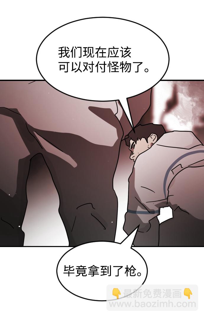 🍟末日危机 第73话 第30页