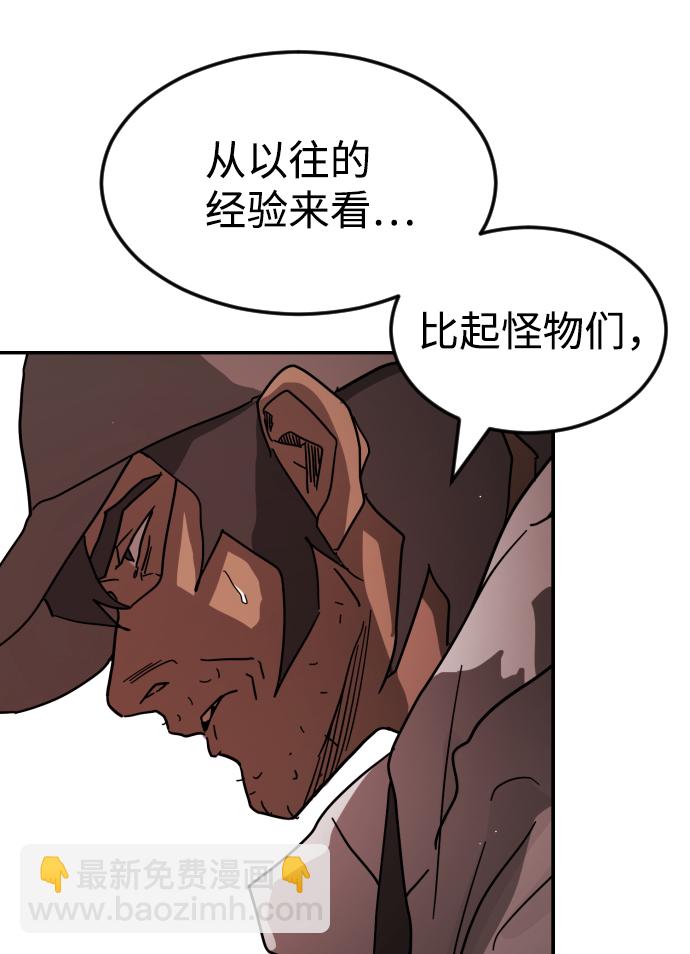 🍟末日危机 第73话 第32页