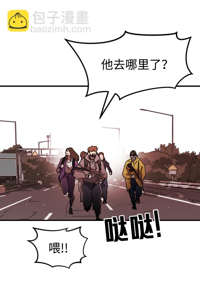 🍟末日危机 第73话 第35页