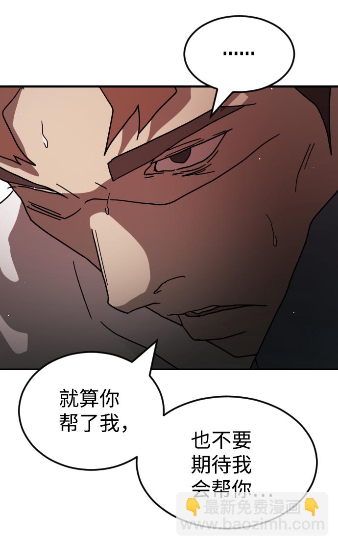 🍟末日危机 第73话 第37页