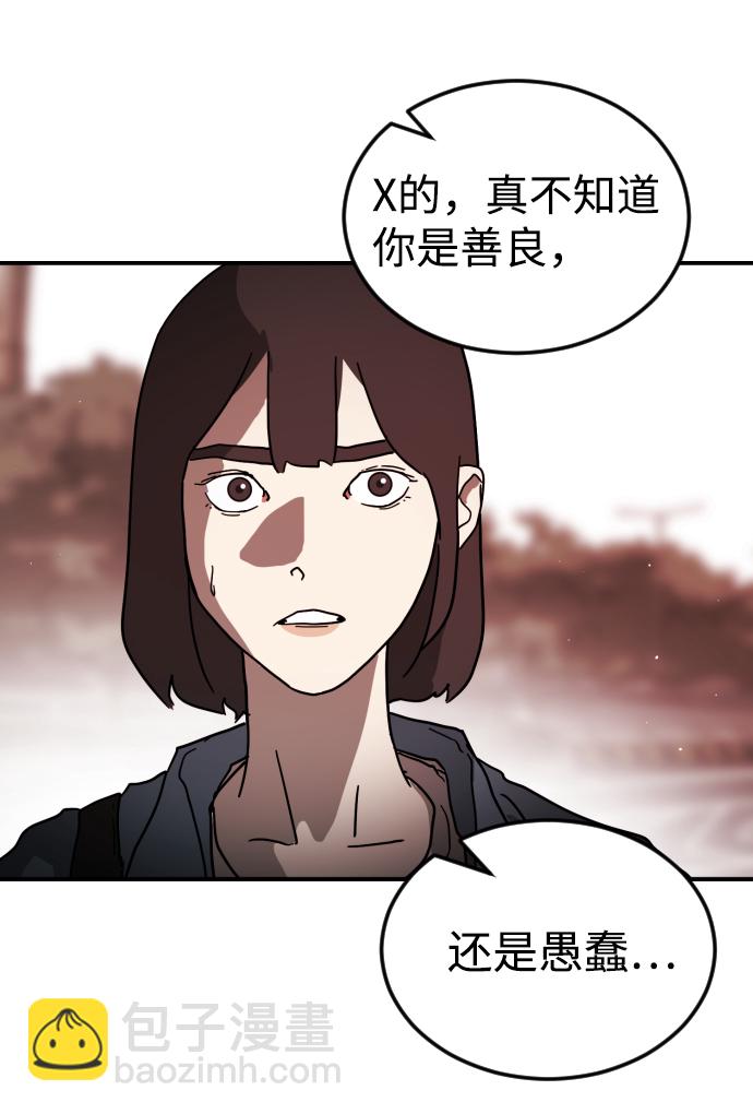 🍟末日危机 第73话 第40页