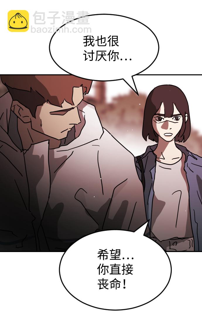 🍟末日危机 第73话 第42页