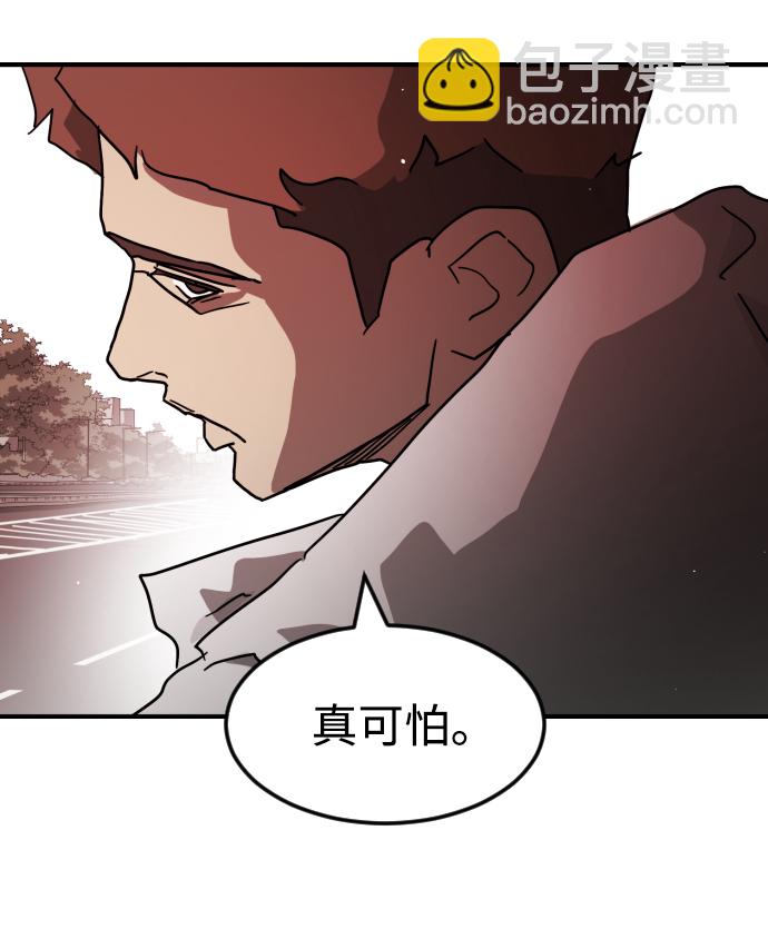 🍟末日危机 第73话 第43页