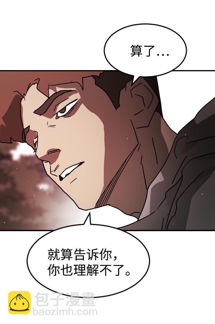 🍟末日危机 第73话 第45页