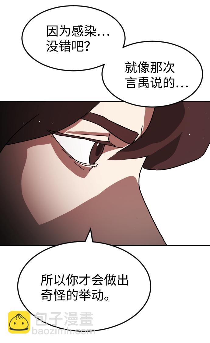 🍟末日危机 第73话 第48页