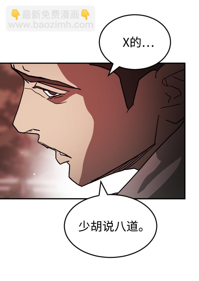 🍟末日危机 第73话 第49页