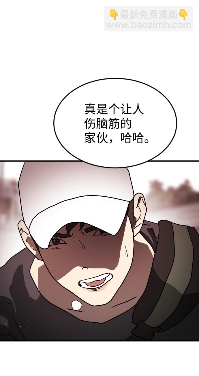 🍟末日危机 第73话 第8页