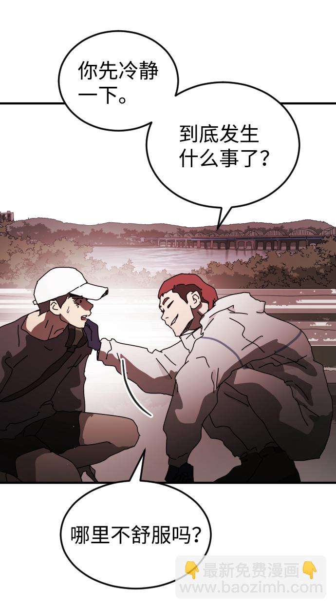 🍟末日危机 第73话 第9页