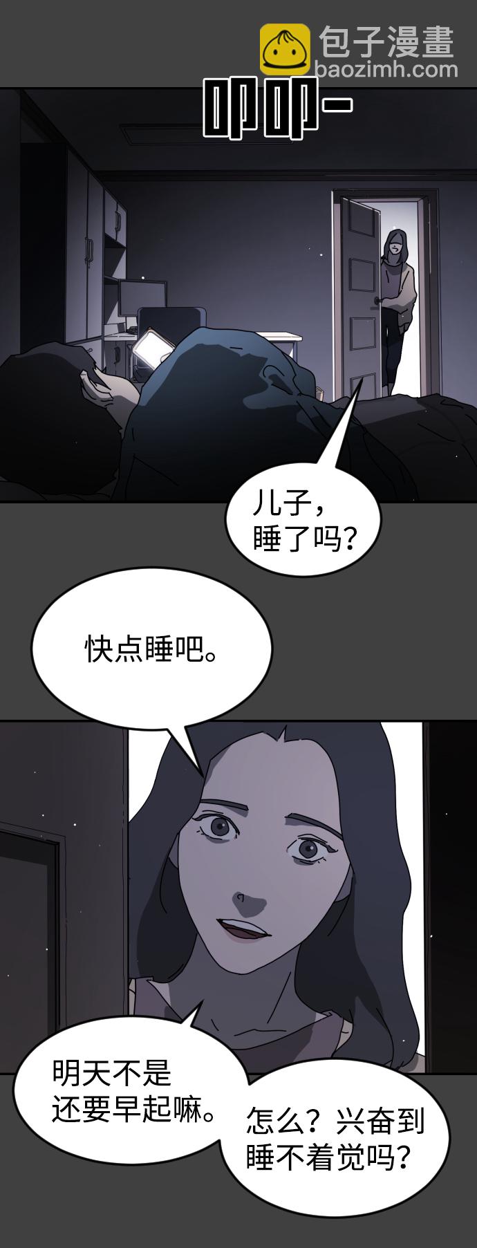🍟末日危机 第75话 第14页
