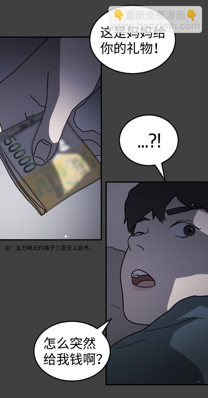 🍟末日危机 第75话 第18页