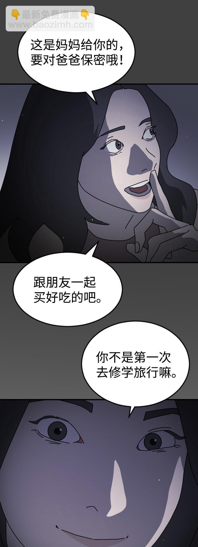 🍟末日危机 第75话 第19页