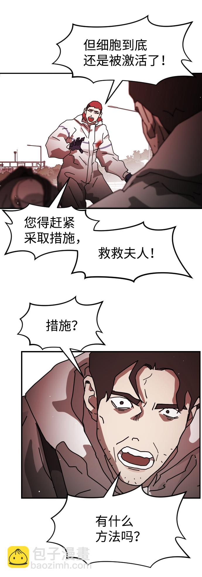 🍟末日危机 第75话 第30页
