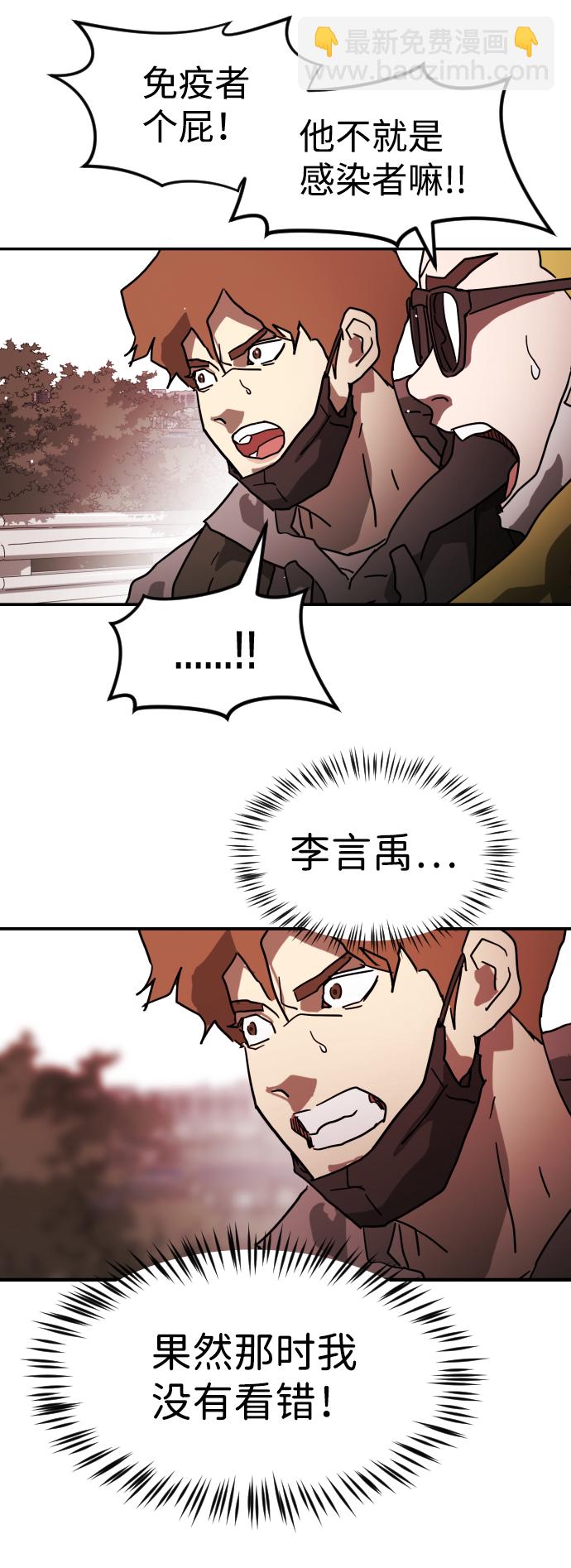 🍟末日危机 第75话 第35页