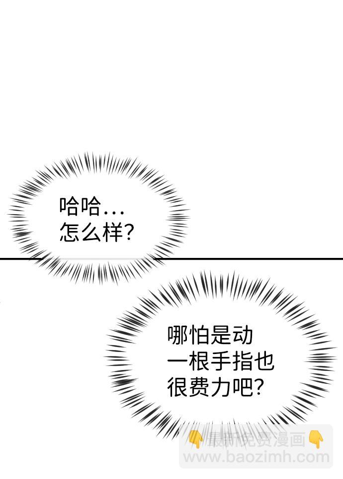 🍟末日危机 第75话 第37页
