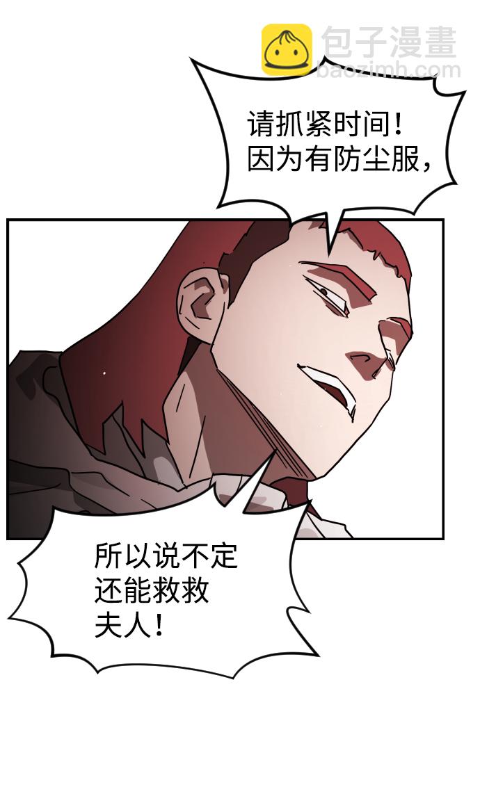 🍟末日危机 第75话 第41页
