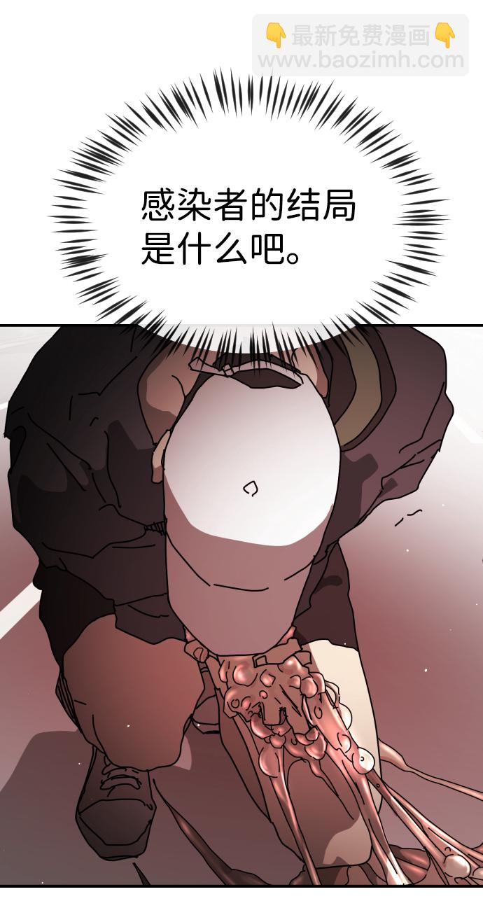 🍟末日危机 第75话 第42页