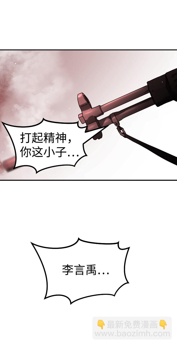 🍟末日危机 第75话 第45页