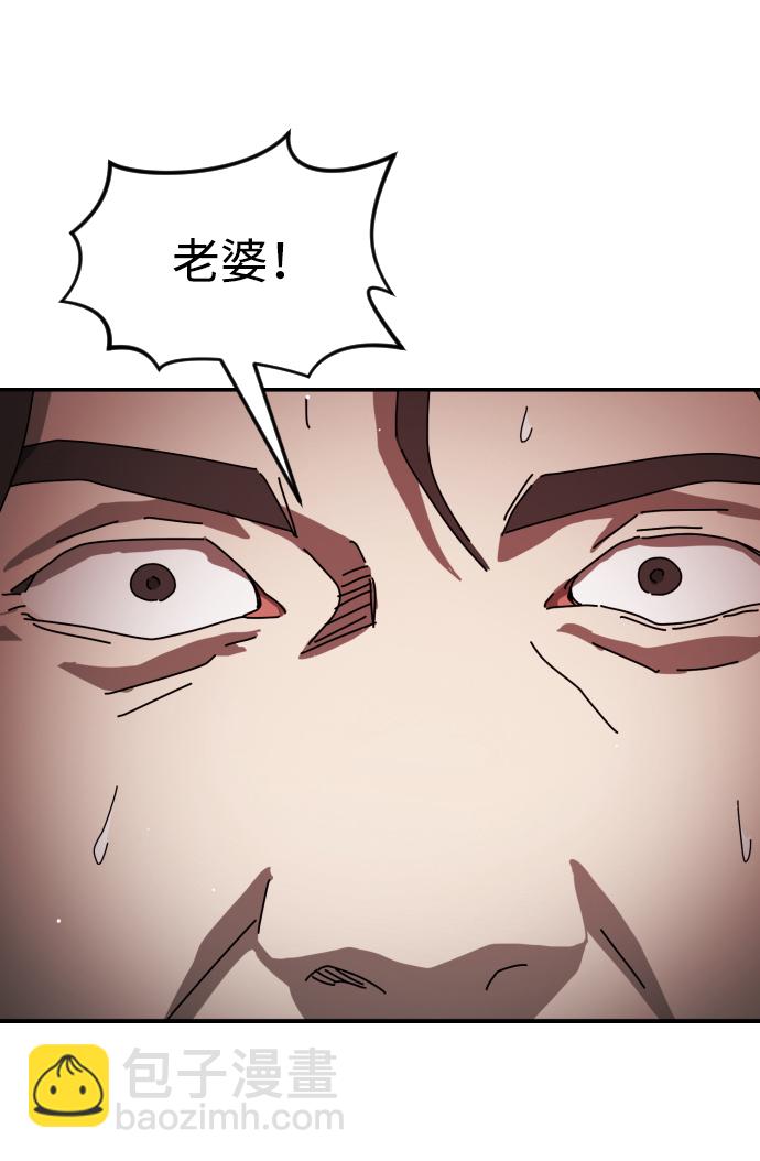 🍟末日危机 第75话 第8页
