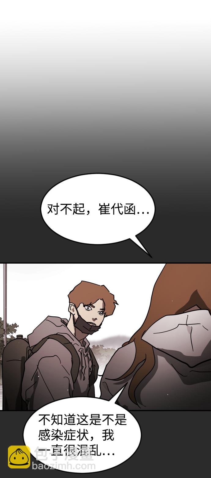 🍟末日危机 第77话 第12页