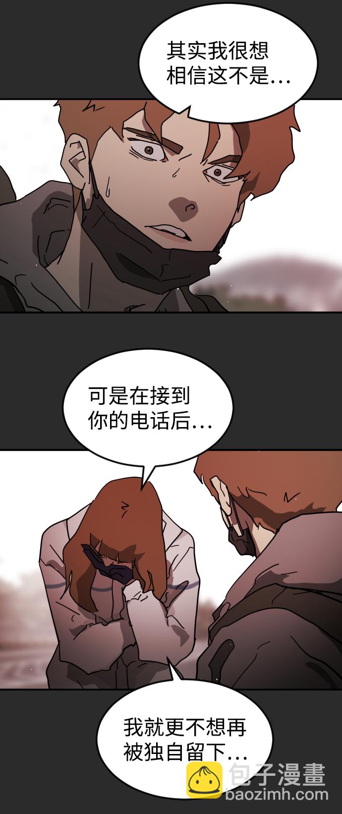 🍟末日危机 第77话 第13页