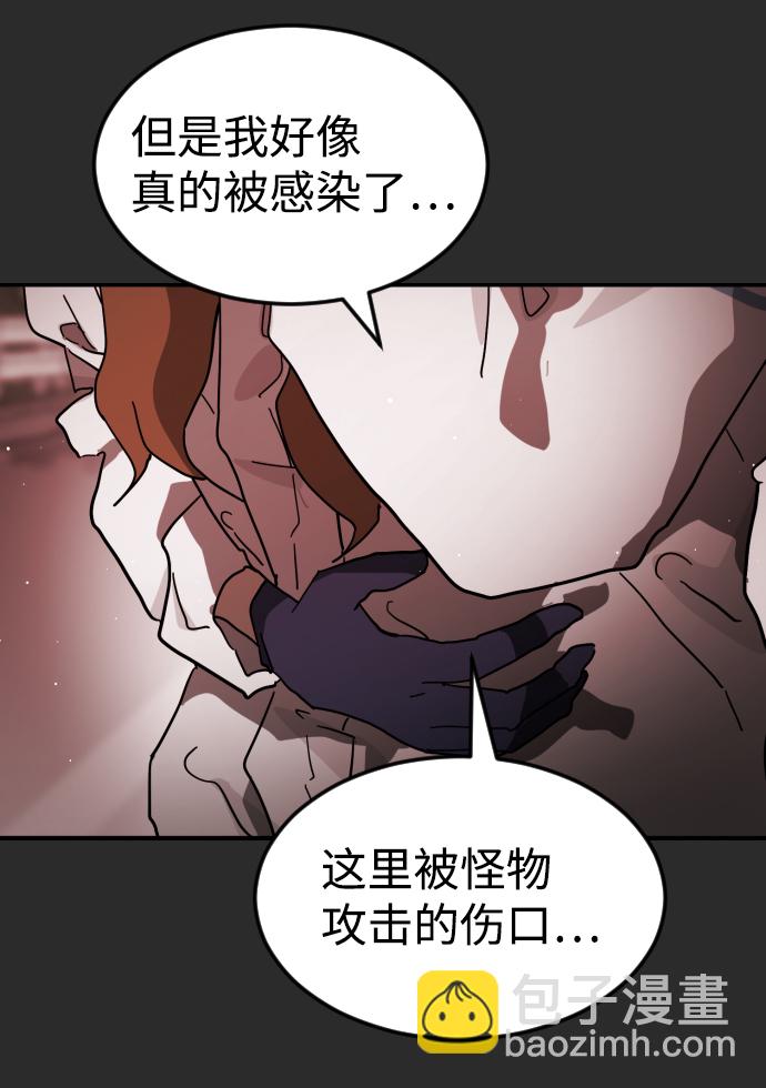 🍟末日危机 第77话 第14页