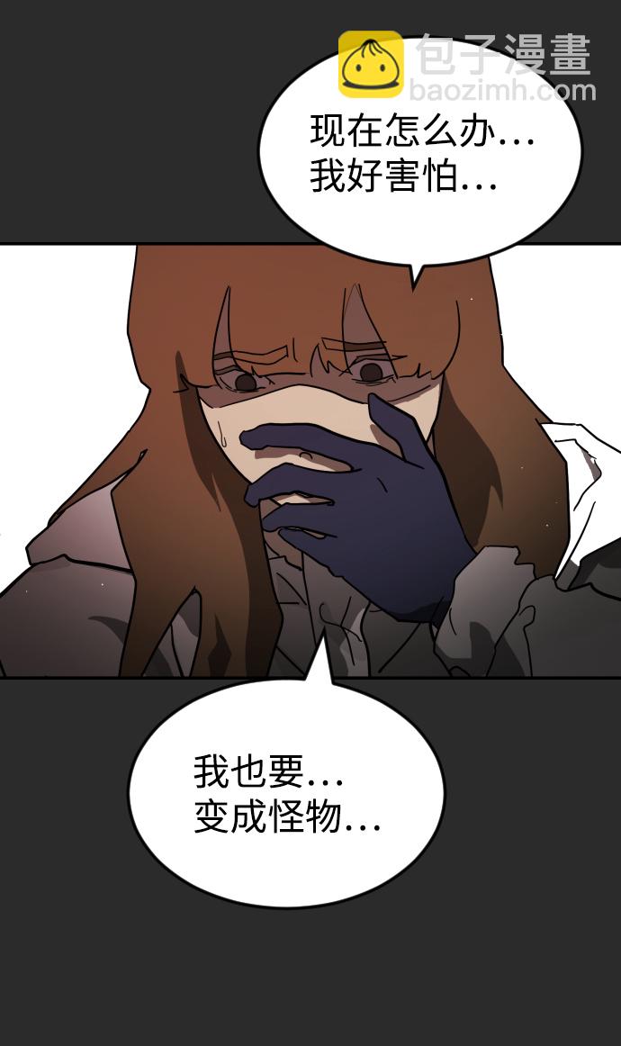 🍟末日危机 第77话 第16页