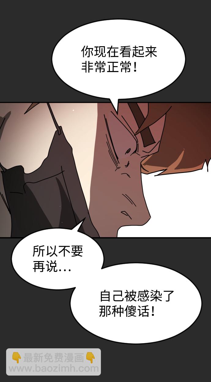 🍟末日危机 第77话 第18页