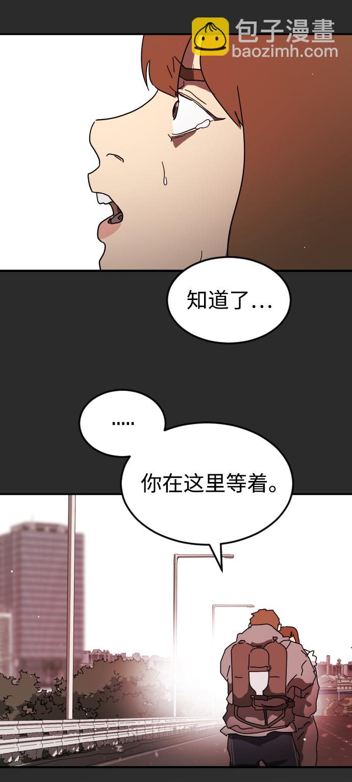 🍟末日危机 第77话 第19页